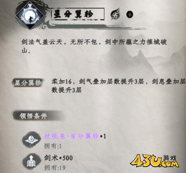 下一站江湖2二十八星宿剑怎么样 技能介绍 下一站江湖2二十八星宿剑怎么样 技能介绍