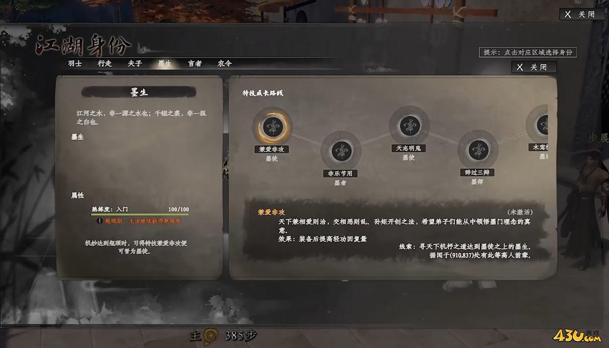 下一站江湖2墨门怎么玩 墨门玩法攻略 下一站江湖2墨门怎么玩 墨门玩法攻略