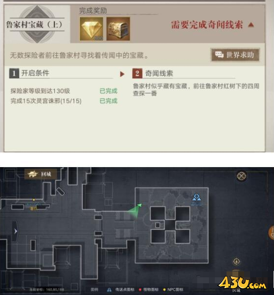 《新盗墓笔记》鲁家村奇闻怎么触发 鲁家村奇闻触发指南 《新盗墓笔记》鲁家村奇闻怎么触发 鲁家村奇闻触发指南