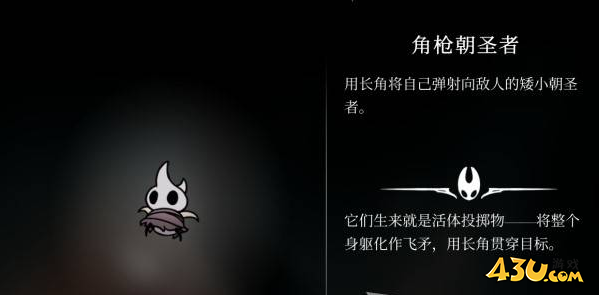 空洞骑士丝之歌角朝圣者在哪里 猎人日志解锁图鉴 空洞骑士丝之歌角朝圣者在哪里 猎人日志解锁图鉴