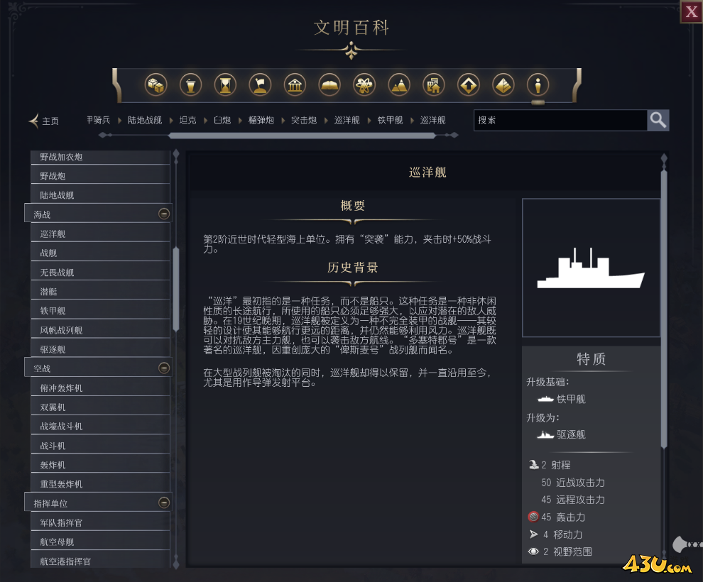 文明7巡洋舰单位介绍 不同单位说明 文明7巡洋舰单位介绍 不同单位说明