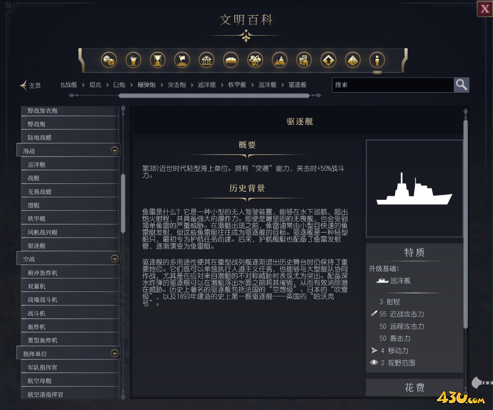 文明7驱逐舰单位介绍 不同单位说明