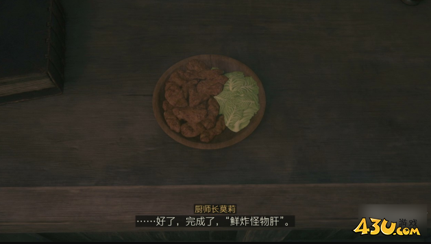 最终幻想16探求世间美食任务怎么做 委托任务攻略 最终幻想16探求世间美食任务怎么做 委托任务攻略