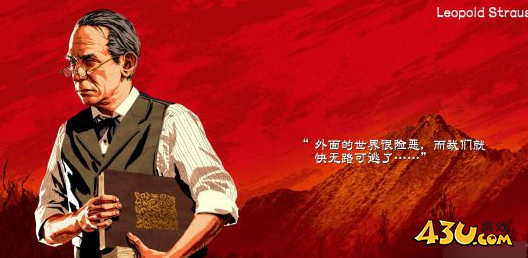 荒野大镖客2范特林帮派人物图鉴 利奥波德·施特劳斯人物详解 荒野大镖客2范特林帮派人物图鉴 利奥波德·施特劳斯人物详解