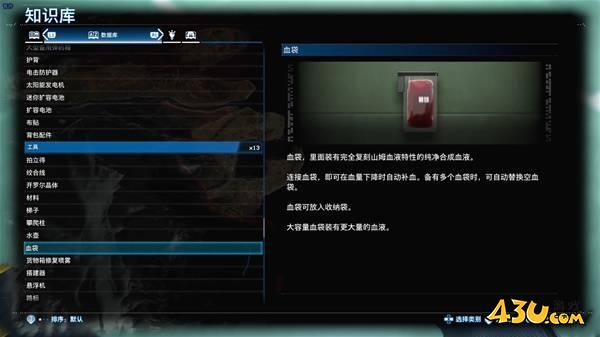 死亡搁浅2血袋图鉴 工具功能说明