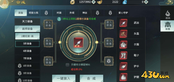 《仙域无双》装备怎么合成 装备合成攻略 《仙域无双》装备怎么合成 装备合成攻略