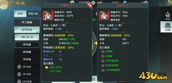 《仙域无双》装备怎么合成 装备合成攻略 《仙域无双》装备怎么合成 装备合成攻略