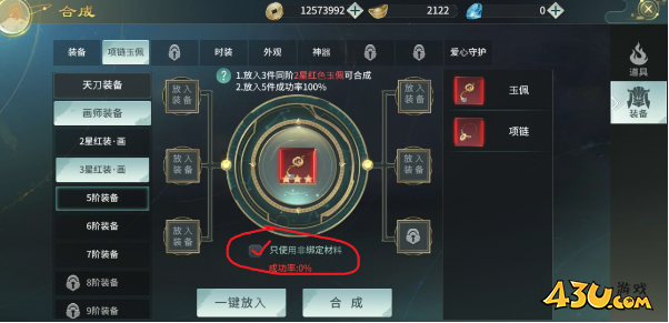 《仙域无双》装备怎么合成 装备合成攻略 《仙域无双》装备怎么合成 装备合成攻略