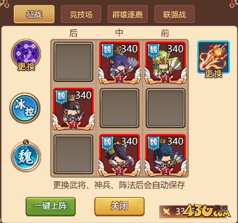 《乱弹三国志》魏国冰控流怎么玩 魏国冰控流阵容