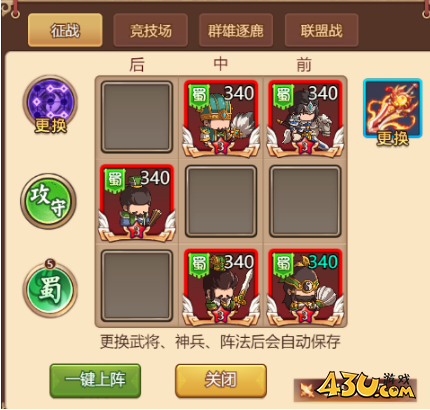 《乱弹三国志》蜀国怎么配队 蜀国消耗收割流