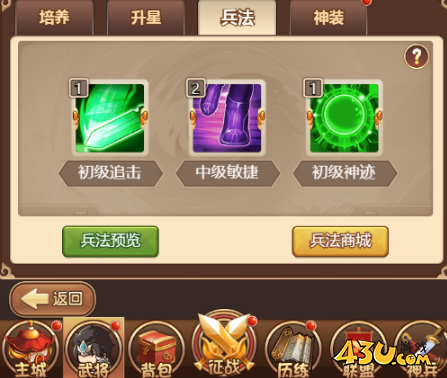 《乱弹三国志》兵法攻略 兵法系统怎么玩 《乱弹三国志》兵法攻略 兵法系统怎么玩