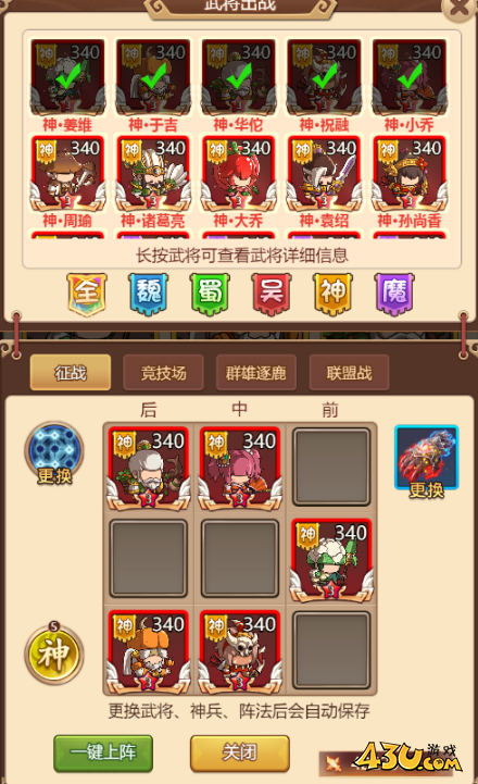 《乱弹三国志》如何布阵 布阵攻略