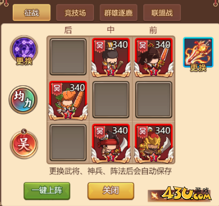 《乱弹三国志》怎么搭配队伍 吴国灼烧流阵容