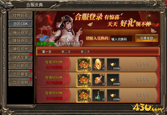 乱世诸侯合服活动 乱世诸侯合服活动