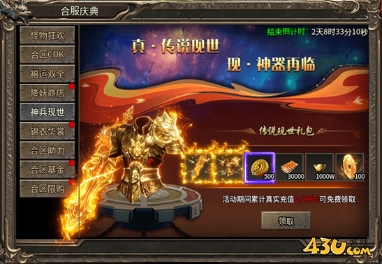 乱世诸侯合服活动 乱世诸侯合服活动