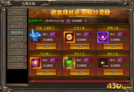 乱世诸侯合服活动 乱世诸侯合服活动