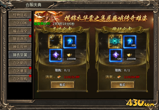 乱世诸侯合服活动 乱世诸侯合服活动