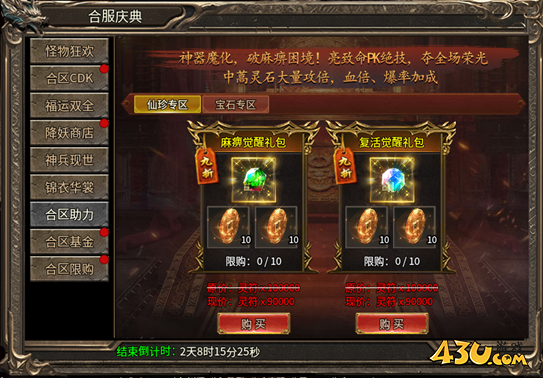 乱世诸侯合服活动 乱世诸侯合服活动