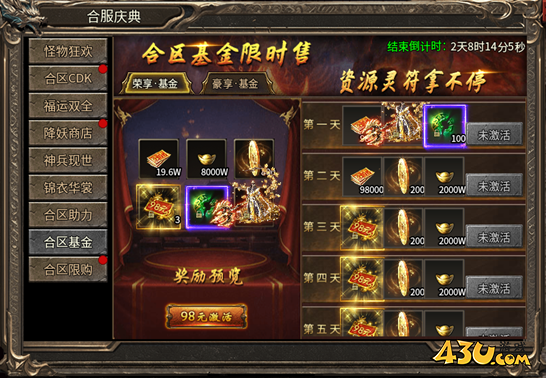 乱世诸侯合服活动 乱世诸侯合服活动