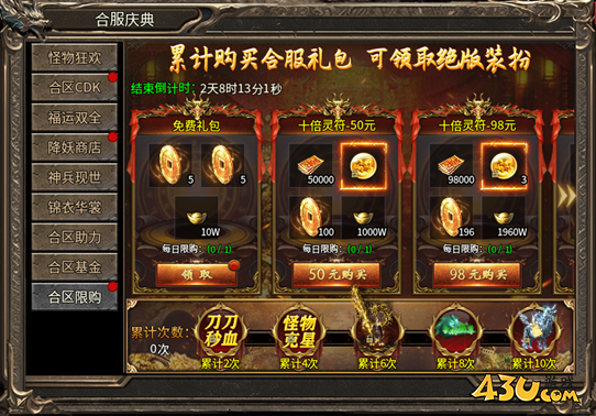 乱世诸侯合服活动 乱世诸侯合服活动