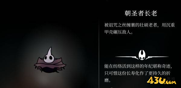 空洞骑士丝之歌朝圣者长老在哪里 猎人日志解锁图鉴 空洞骑士丝之歌朝圣者长老在哪里 猎人日志解锁图鉴