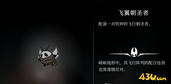 空洞骑士丝之歌飞翼朝圣者在哪里 猎人日志解锁图鉴 空洞骑士丝之歌飞翼朝圣者在哪里 猎人日志解锁图鉴