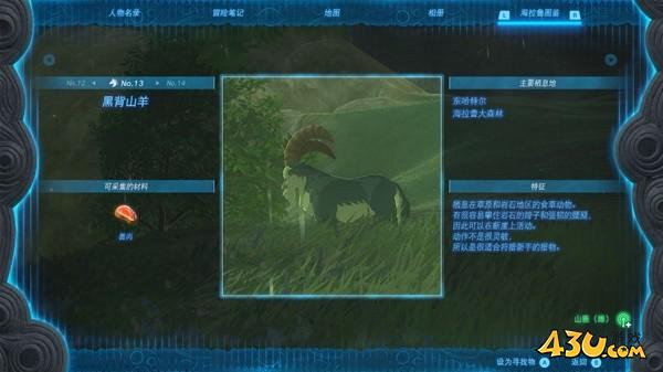 塞尔达传说王国之泪拍照全图鉴 黑背山羊拍照点位分享