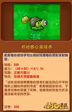 植物大战僵尸杂交版机卷心菜投手怎么样 机卷心菜投手介绍 植物大战僵尸杂交版机卷心菜投手怎么样 机卷心菜投手介绍