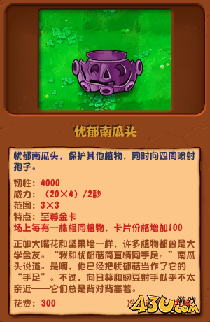 植物大战僵尸杂交版忧郁南瓜头怎么样 忧郁南瓜头介绍