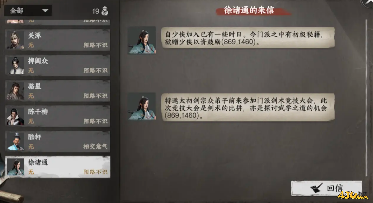 下一站江湖2太初剑宗怎么加入 太初剑宗加入方法 下一站江湖2太初剑宗怎么加入 太初剑宗加入方法