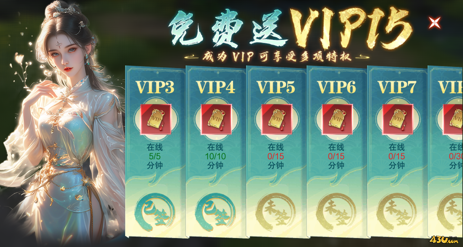 《纵剑仙界》VIP详解 VIP玩法介绍