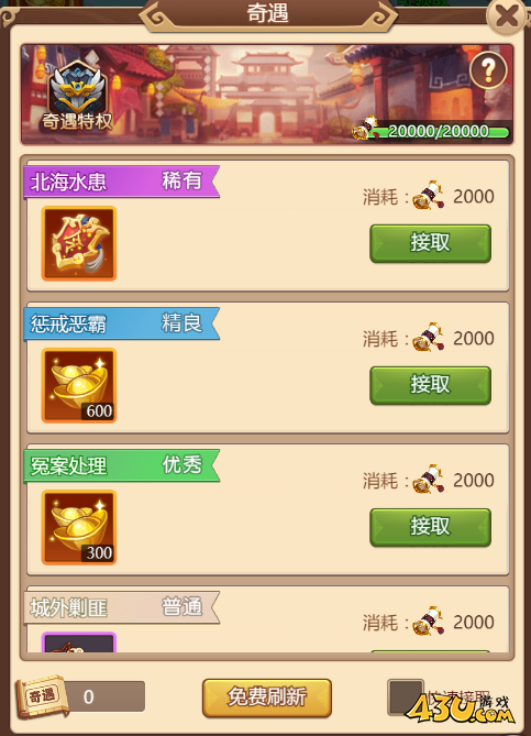 《乱弹三国志》奇遇怎么玩 奇遇攻略