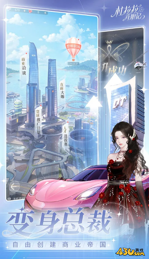 杜拉拉升职记2025活动福利 11月官方兑换码资源 杜拉拉升职记2025活动福利 11月官方兑换码资源