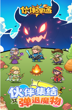 伙伴弹途最新兑换码汇总 礼包码有哪些 伙伴弹途最新兑换码汇总 礼包码有哪些