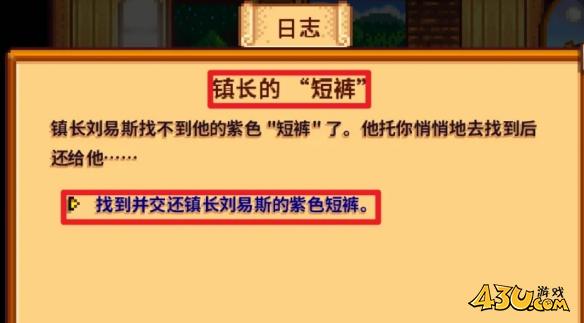 星露谷物语镇长的紫色裤子怎么获得 镇长的紫色裤子获取指南
