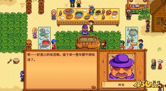 星露谷物语宴会如何结束 夏威夷宴会结束方法攻略