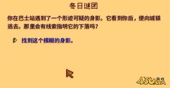 星露谷物语秘密纸条有什么用 冬日谜团秘密纸条使用攻略