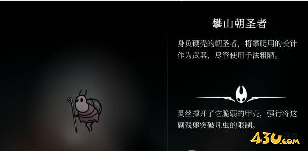 空洞骑士丝之歌攀山朝圣者在哪里 猎人日志解锁图鉴 空洞骑士丝之歌攀山朝圣者在哪里 猎人日志解锁图鉴