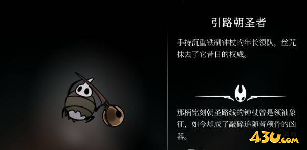 空洞骑士丝之歌引路朝圣者在哪里 猎人日志解锁图鉴