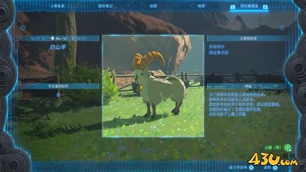 塞尔达传说王国之泪拍照全图鉴 白山羊拍照点位分享