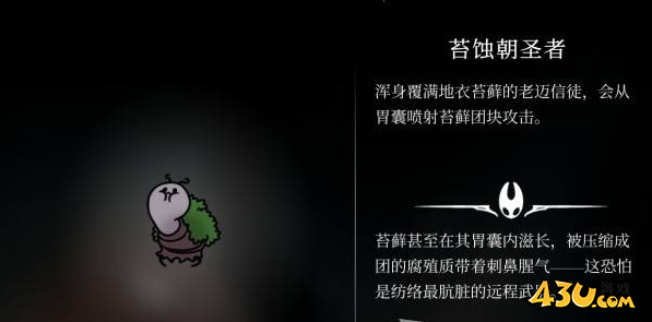 空洞骑士丝之歌苔蚀朝圣者在哪里 猎人日志解锁图鉴