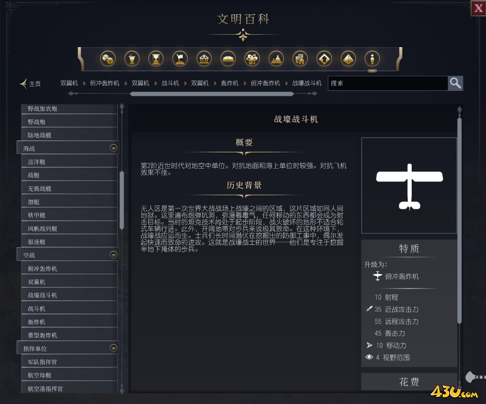 文明7战壕战斗机单位介绍 不同单位说明 文明7战壕战斗机单位介绍 不同单位说明