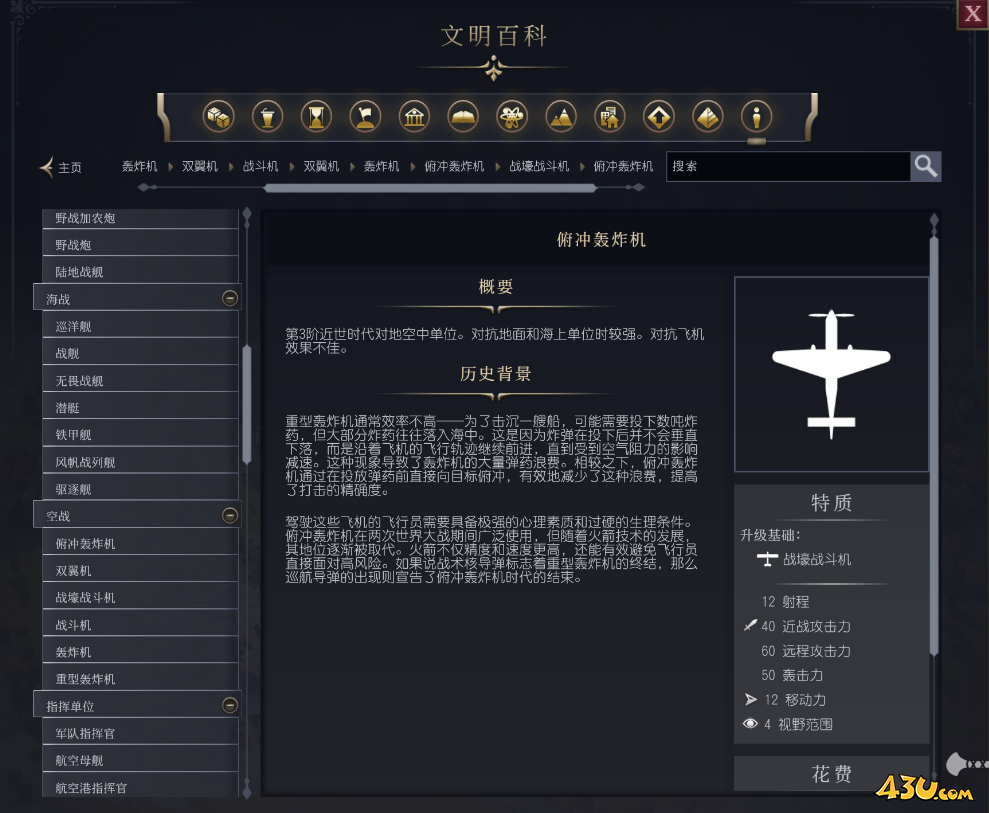 文明7俯冲轰炸机单位介绍 不同单位说明 文明7俯冲轰炸机单位介绍 不同单位说明