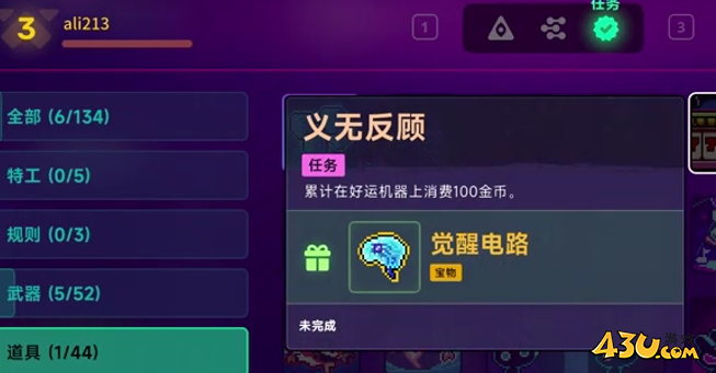 霓虹深渊2道具任务介绍 道具任务义无反顾图文攻略 霓虹深渊2道具任务介绍 道具任务义无反顾图文攻略