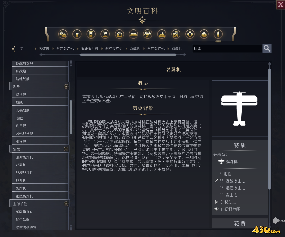 文明7双翼机单位介绍 不同单位说明 文明7双翼机单位介绍 不同单位说明