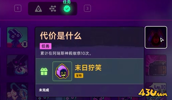 霓虹深渊2道具任务介绍 道具任务代价是什么图文攻略 霓虹深渊2道具任务介绍 道具任务代价是什么图文攻略