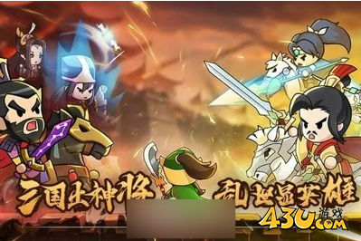 《Q卡三国》平民怎么玩 平民阵容搭配攻略 《Q卡三国》平民怎么玩 平民阵容搭配攻略