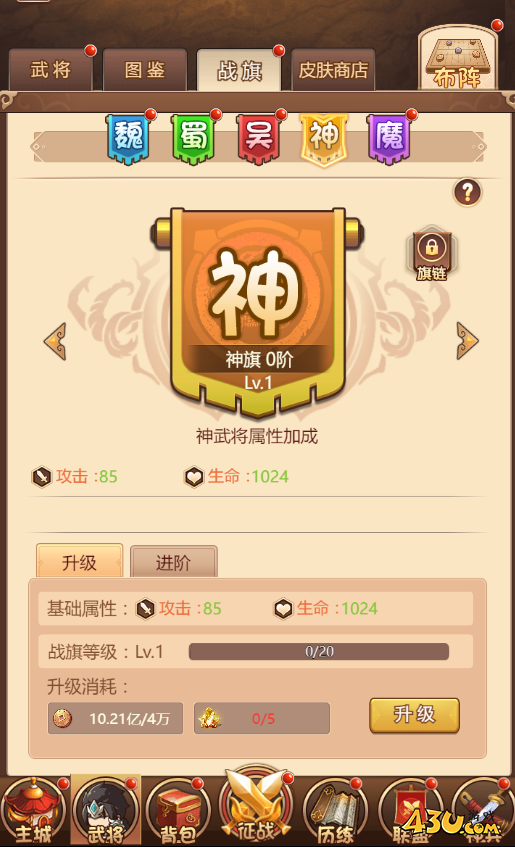 《乱弹三国志》战旗怎么玩 战旗攻略