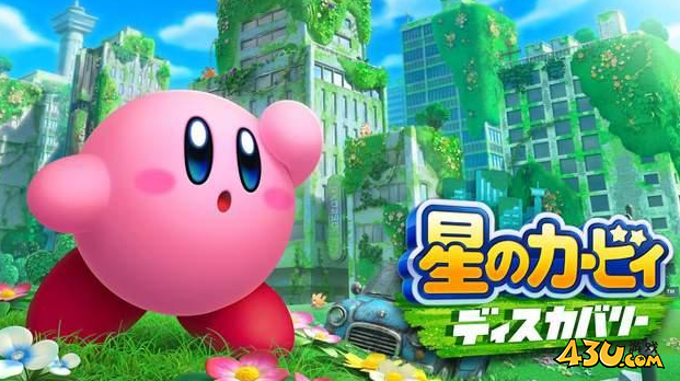 星之卡比探索发现长期有效激活码 2025游戏活动礼包