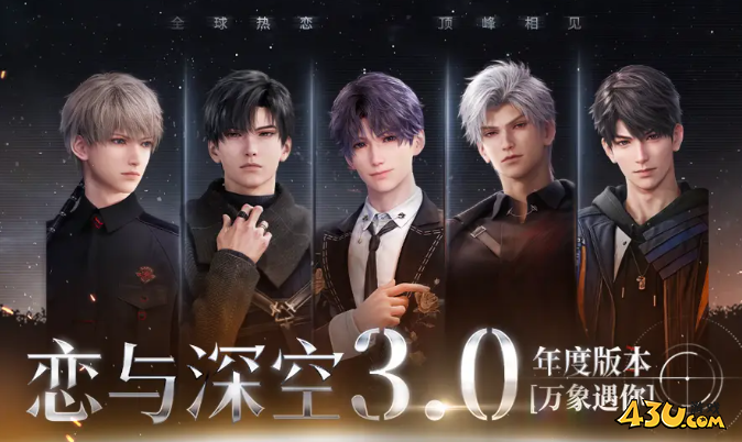 恋与深空福利激活码 长期礼包领取